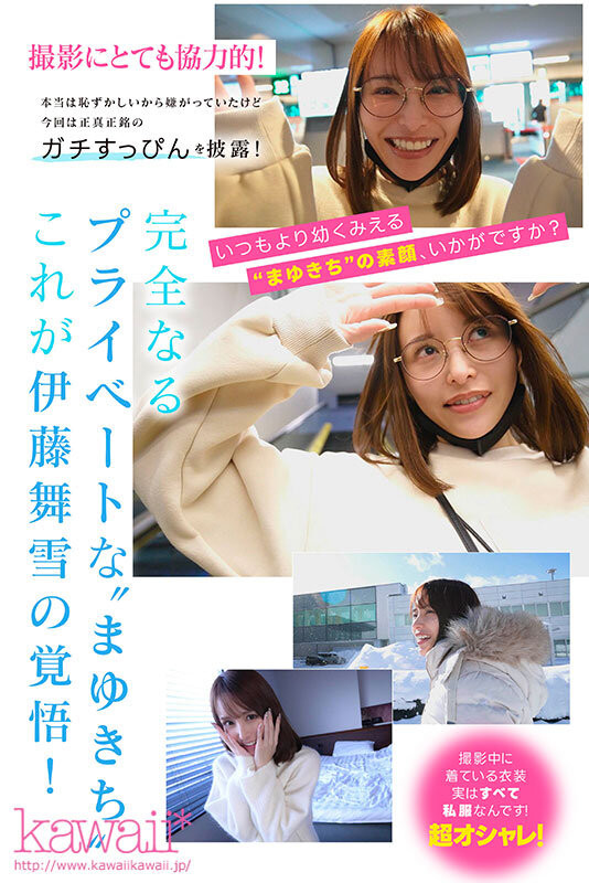 伊藤舞雪作品CAWD-548发布!5周年!kawaii*给你看最私密的她!