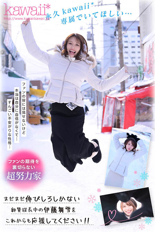 伊藤舞雪作品CAWD-548发布!5周年!kawaii*给你看最私密的她!