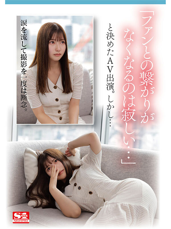 逢沢みゆ(逢泽美优)出道作品SONE-004发布!8年偶像资历!艺能人华丽转身!背负AV界未来的她正式登场!