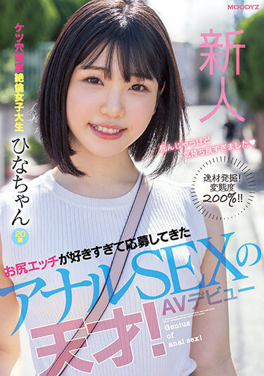 芹沢ひな(芹泽阳菜)出道作品MIFD-230发布!AV界就需要这样的新人!一出道就人生初解禁肛肛好!