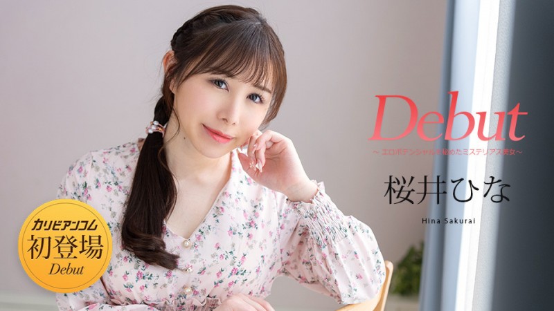 解密！12月初在无码片商下马出鲍、雪肌E奶的大眼妹桜井ひな(樱井阳菜)是？