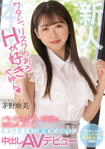 茅野亚美(茅野亜美)出道作品番号及封面,茅野亚美个人简介