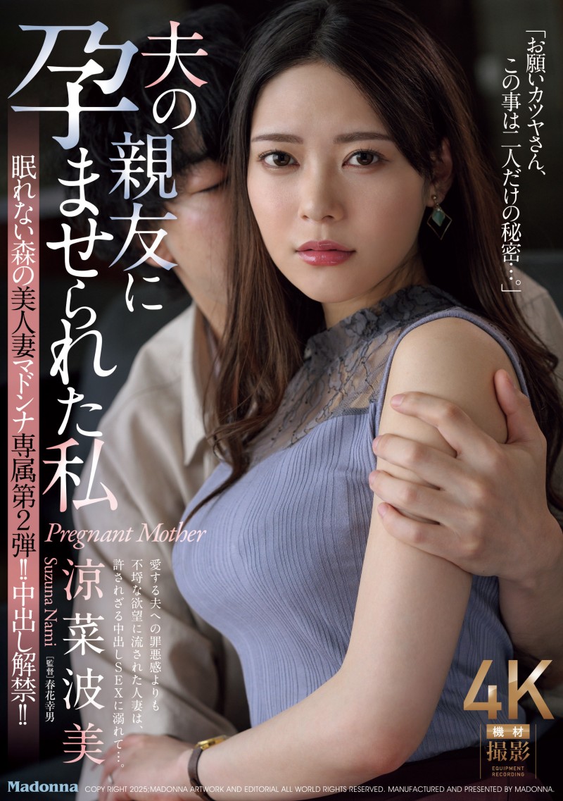 涼菜波美(凉菜波美)作品JUR-603发布!因为条件太好了⋯所以她连续两片中出解禁?