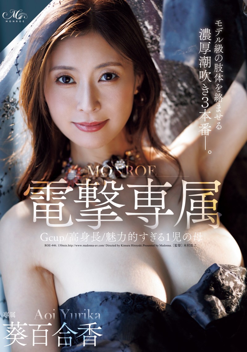 葵百合香作品ROE-446发布！G罩杯高身长超魅力！她是奇跡の41歳！