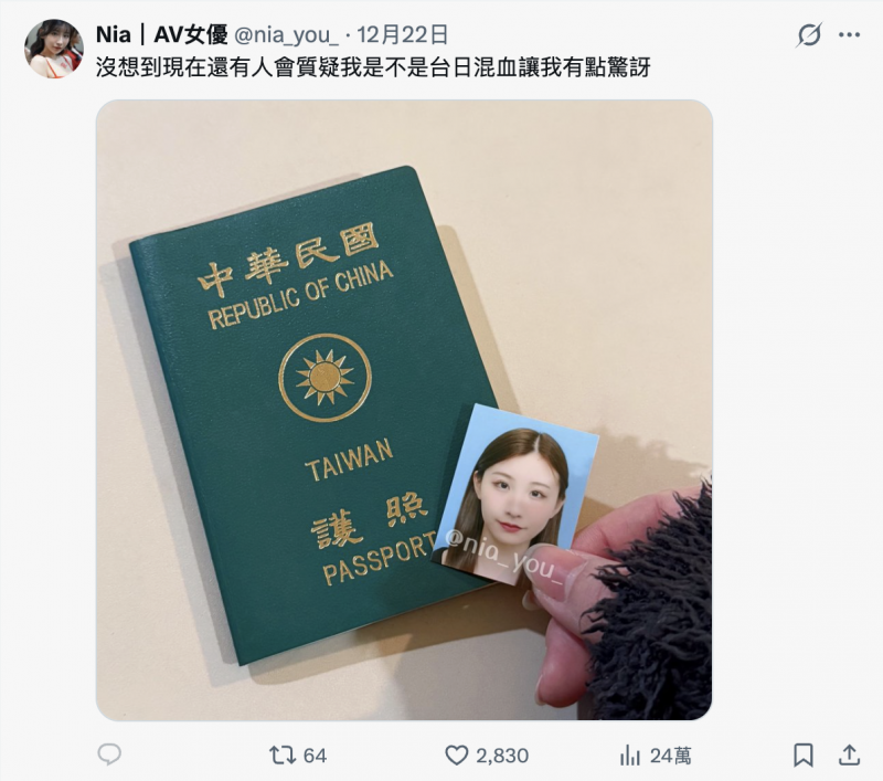 台日混血身份被质疑?所以Nia拿出了证明!