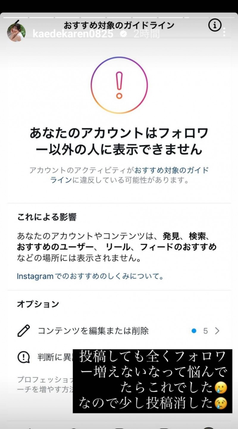 什么?楓カレン(枫花恋)又在删IG的发文!