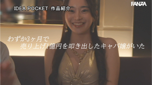 紫月みやび(紫月雅)出道作品IPZZ-773发布！三个月营业额一亿円的陪睡女王！被男优干到哭！