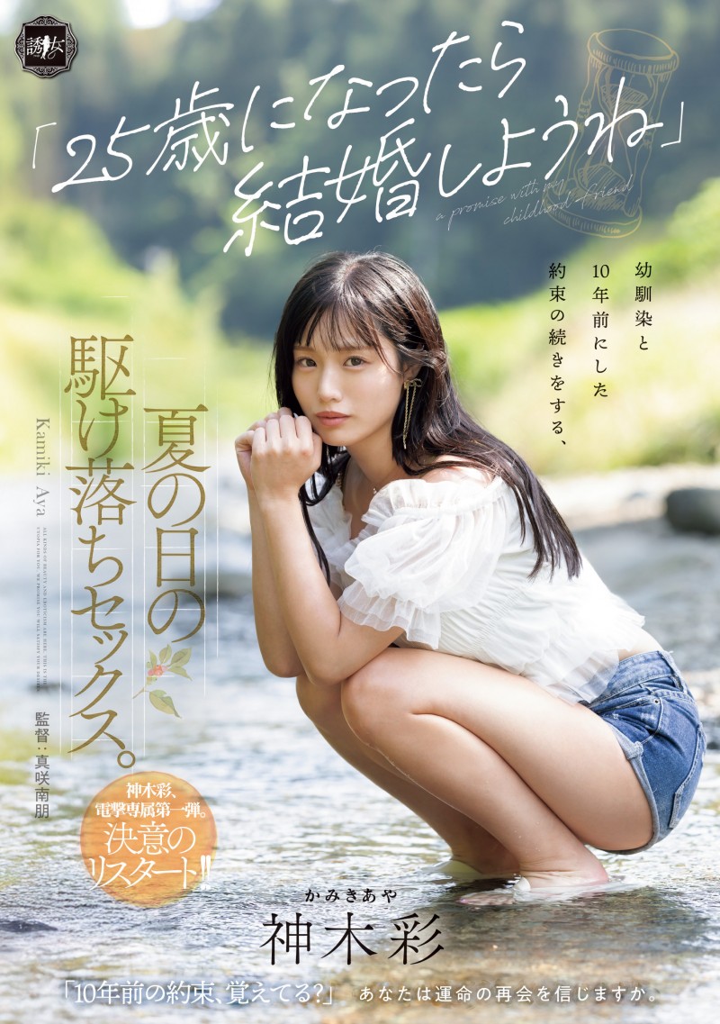 神木彩作品YUJ-057发布!换名在片商Attackers以专属女优身份重新出发