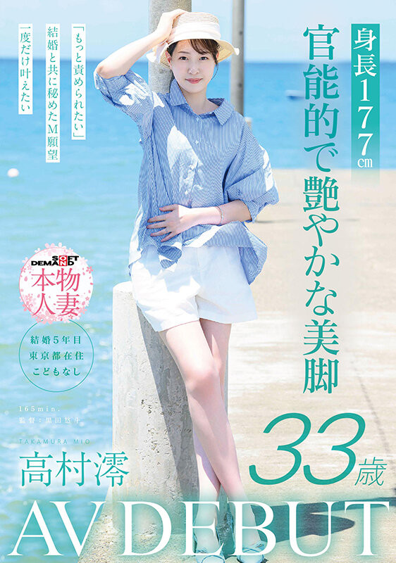 高村澪出道作品SDNM-534发布！177公分的大长腿！抖M的她被男优搞到哭！