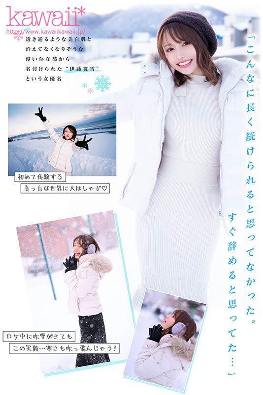 伊藤舞雪作品CAWD-548发布!5周年!kawaii*给你看最私密的她!