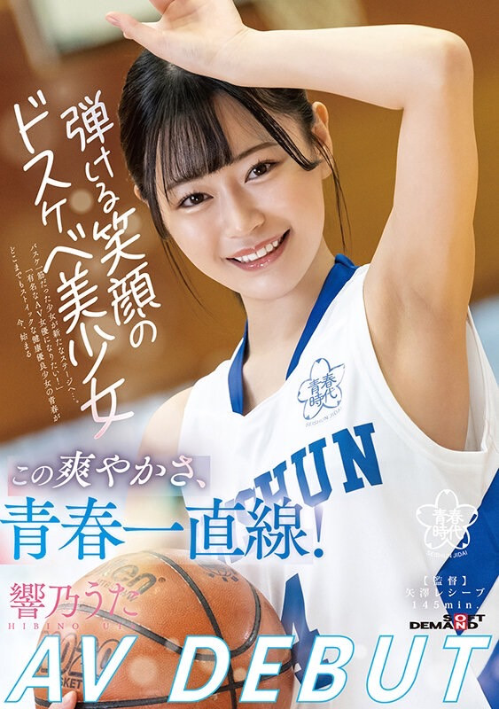 響乃うた(响乃诗)出道作品SDAB-244发布！健康美体笑容可掬！她的青春时代就是要榨干向理来！