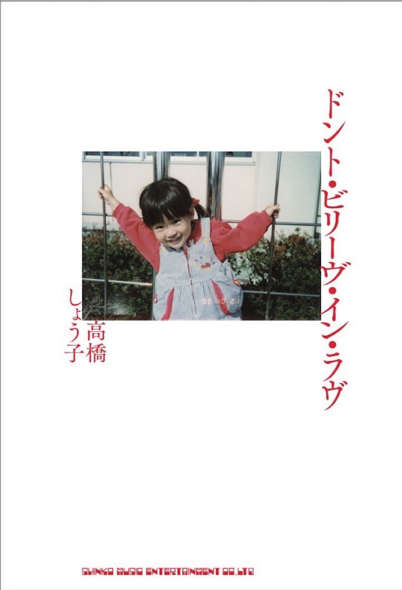 G奶「高桥圣子」宣布发行个人自传,「超萌童年照」引热议!