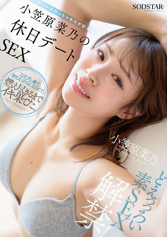 (START-480)足以支撑未来的原石解禁！小笠原菜乃在新片做了「那个」！