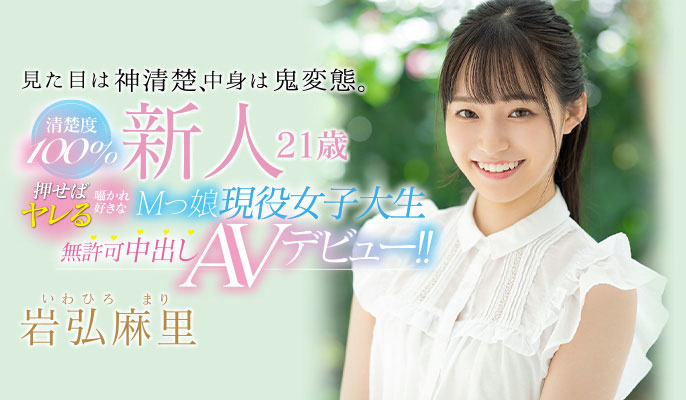 HMN-103,岩弘麻里(Iwahiro-Mari)最新作品2022/01/25发布！