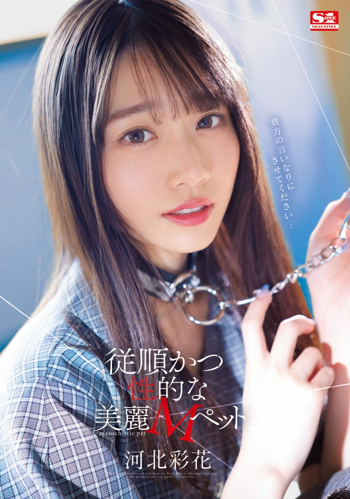 [SSIS-839]成为光头王的抖M宠物！ 河北彩花这次要坏掉了？