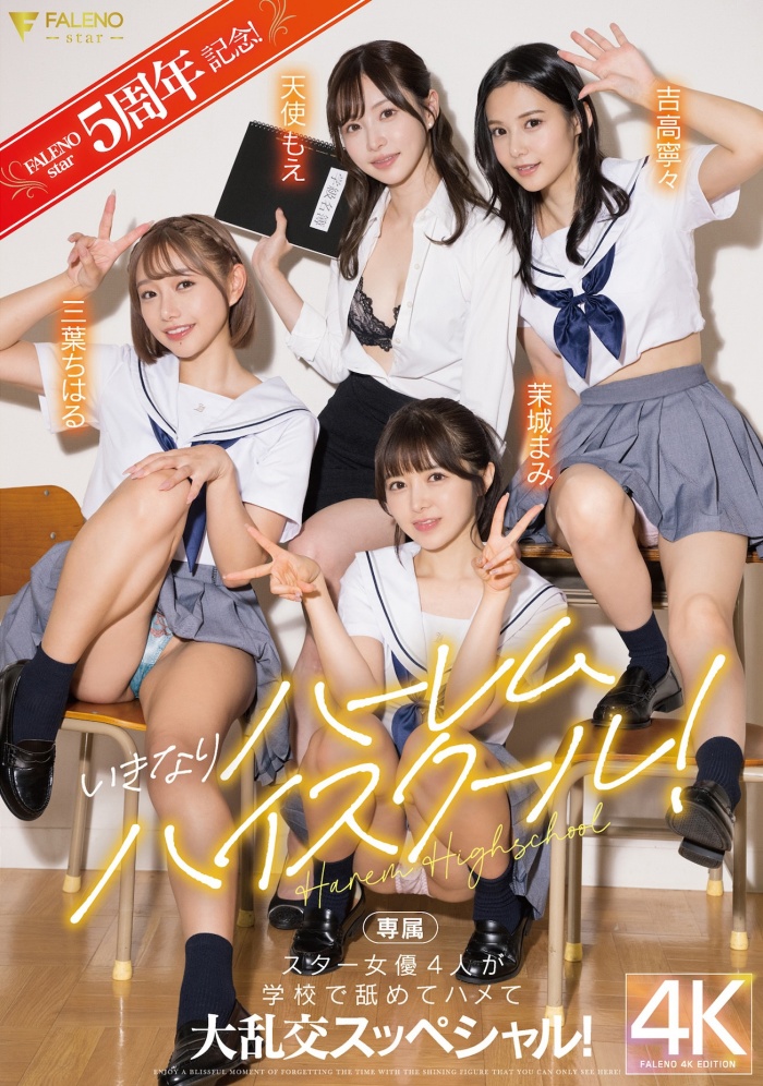 [FSDSS-799]创业5周年最强之作！FALENO STAR四大天后合体！