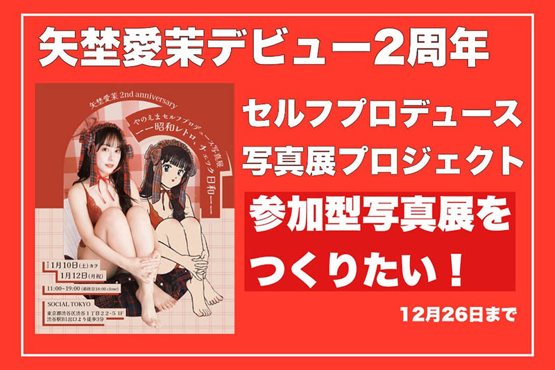 START-462,「矢埜爱茉」最新作品2026/01/05发布!