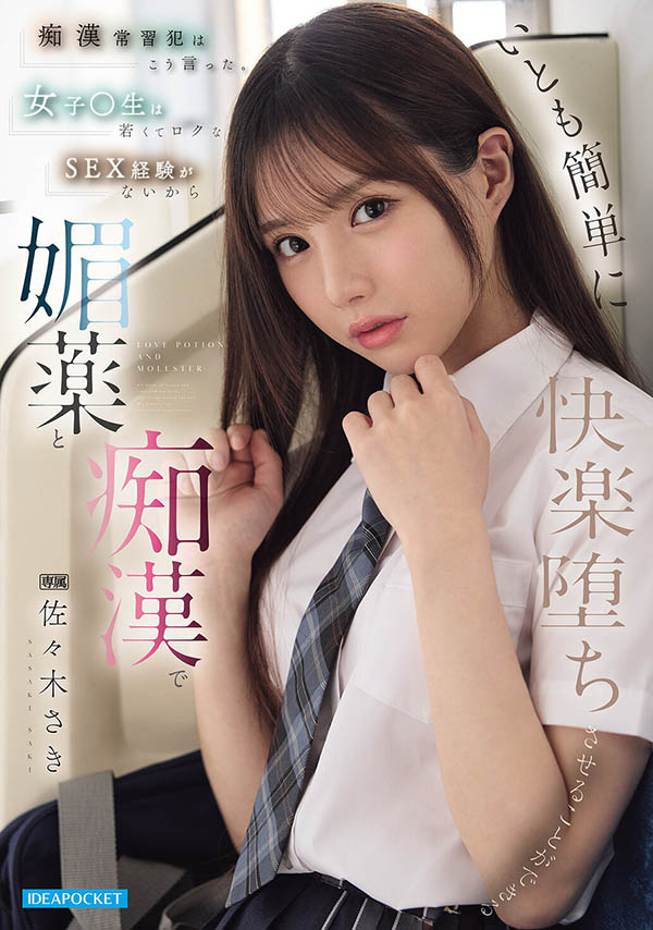 IPZZ-743,佐佐木纱希(佐々木さき)最新作品2026年1月9日发布!
