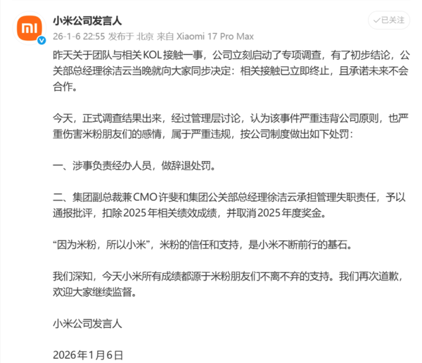 小米正式回应团队与争议KOL接触事件：辞退涉事员工