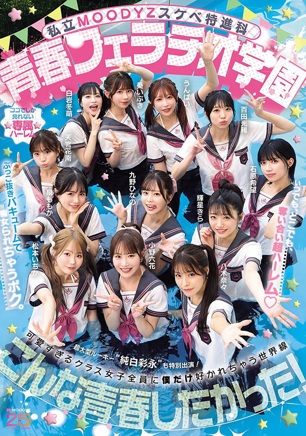 MIRD-274,「欢乐口爱学园祭」合演作品2026/02/02发布!