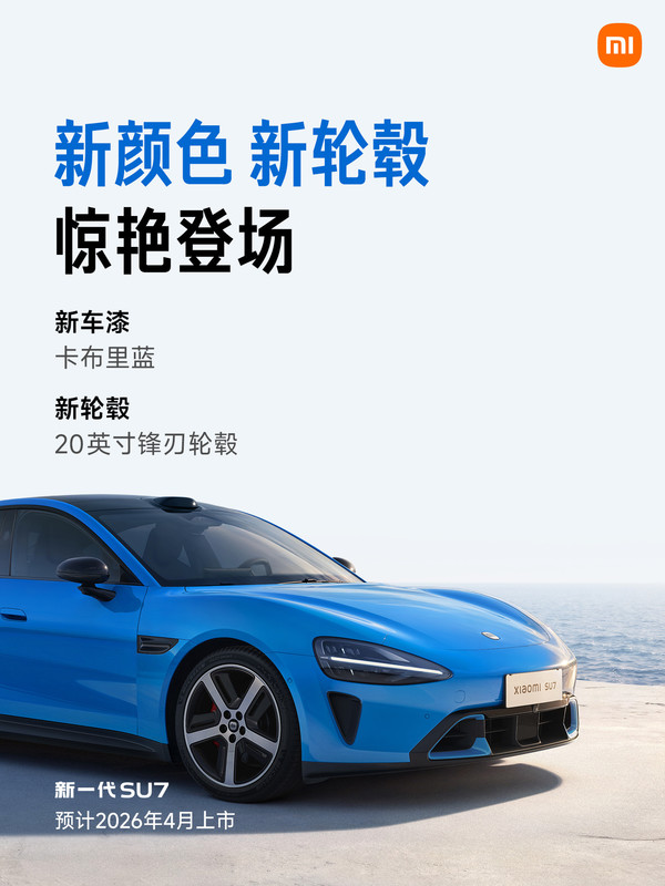 售价涨至23万起 新一代小米SU7到底有哪些升级点？