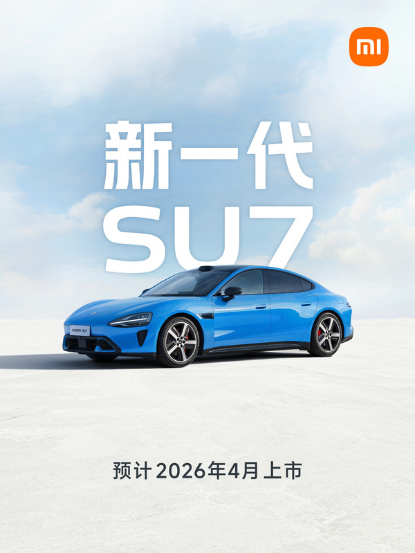 新一代小米SU7开启小订 续航有重大突破 售价也涨了