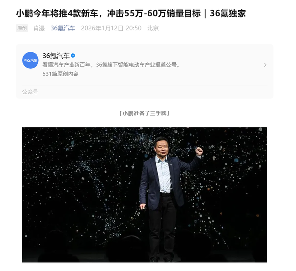 曝小鹏今年将冲击60万辆销量 全新SUV对标理想问界 曝小鹏今年将冲击60万辆销量 全新SUV对标理想问界