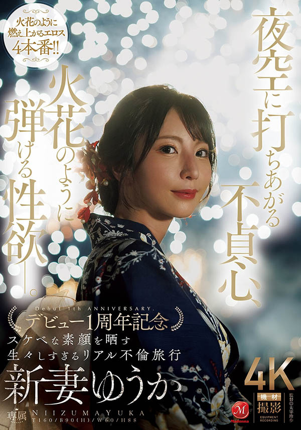 JUR-609,新妻ゆうか(新妻优香)最新作品2026/02/10发布!