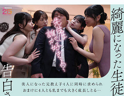 MIRD-271,「四人同时向我告白」共演作品2026/02/17发布!
