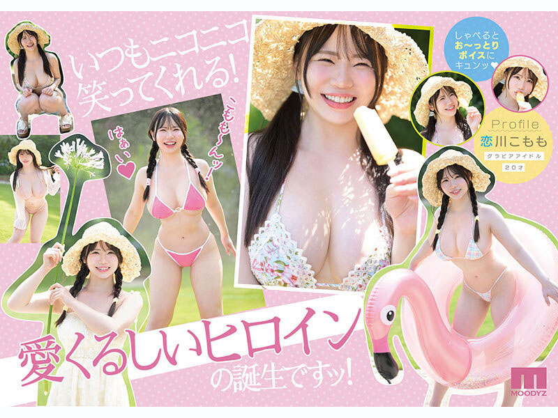 MIDA-489,恋川こもも(恋川小桃)最新作品2026/02/17发布！