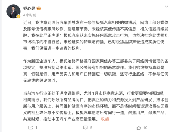 乔心昱：极狐汽车从未实施任何恶意攻击行为 保留追责权利