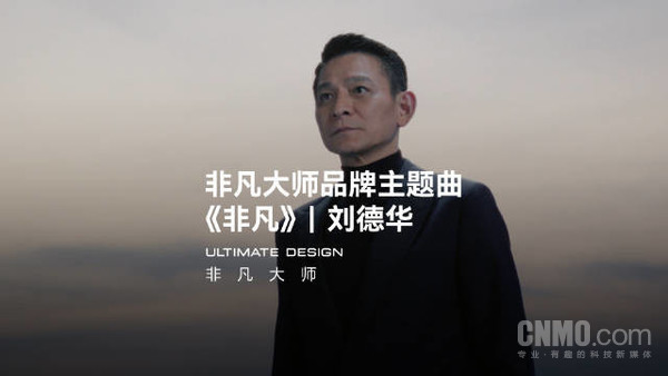 刘德华献声!华为非凡大师手机专属铃声《非凡》上线 刘德华献声!华为非凡大师手机专属铃声《非凡》上线