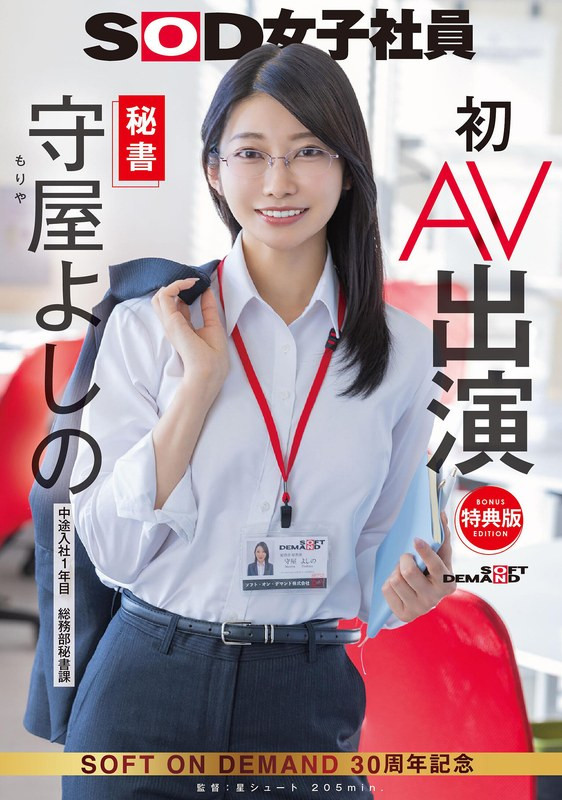 守屋芳乃(守屋よしの)出道作品番号及封面,守屋芳乃个人简介