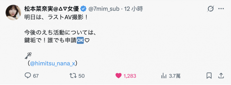 松本菜奈実(松本菜奈实):我即将进行最后的AV摄影