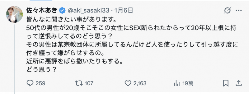 跟踪、骚扰、造谣！佐々木あき(佐佐木明希)自爆20年的梦魇！
