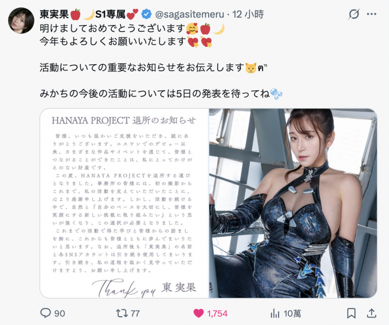 2026年的第一天!一亿人的情人退社!