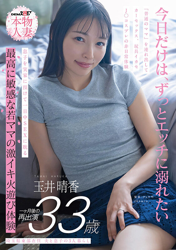 玉井晴香作品SDNM-522发布!SOD推出的「C奶地方妈妈」超受欢迎,被封为「史上最敏感的人妻」!