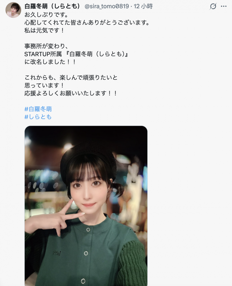 更换事务所、白罗冬萌重生再出发！