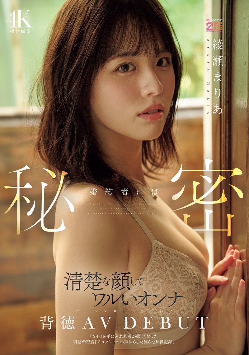 绫濑真里亚(綾瀬まりあ)出道作品番号及封面，绫濑真里亚个人简介