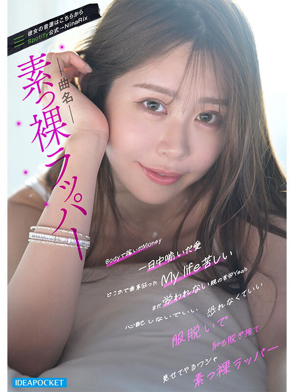 RINOA出道作品IPZZ-798发布!社群40万追踪!2026年最初的大物!美女饶舌歌手出道!