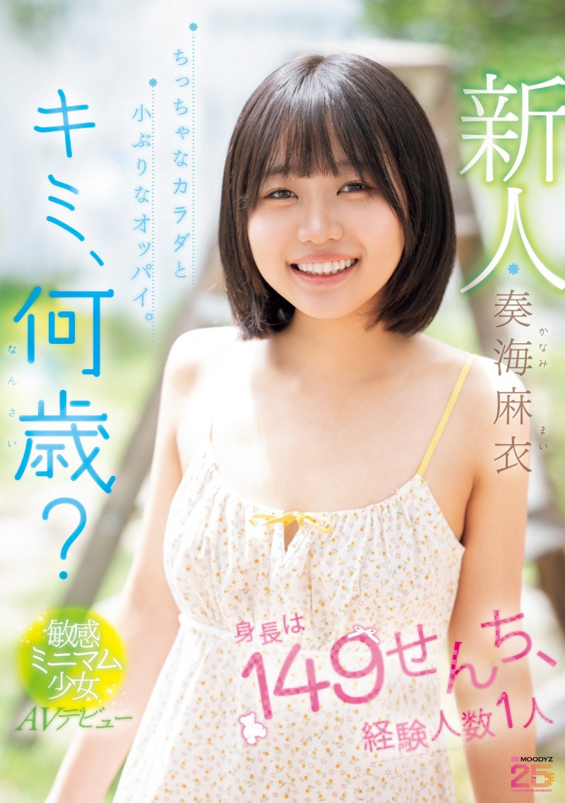 奏海麻衣出道作品MIDA-529发布！真的超幼而且没经验！新世代的王道美少女被吉村卓大叔打爆！