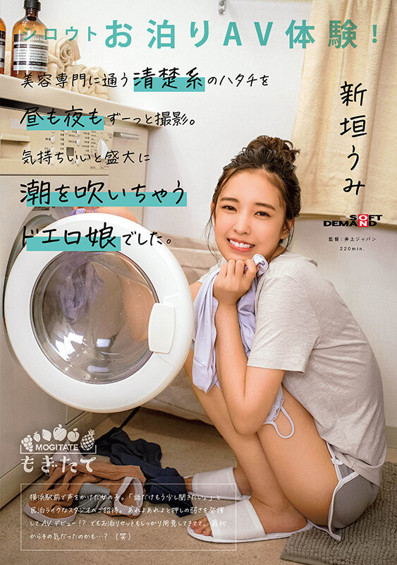 新垣うみ(新垣海)出道作品MOGI-082发布!那位与男优试婚同居的微笑美人竟有无码黑历史!