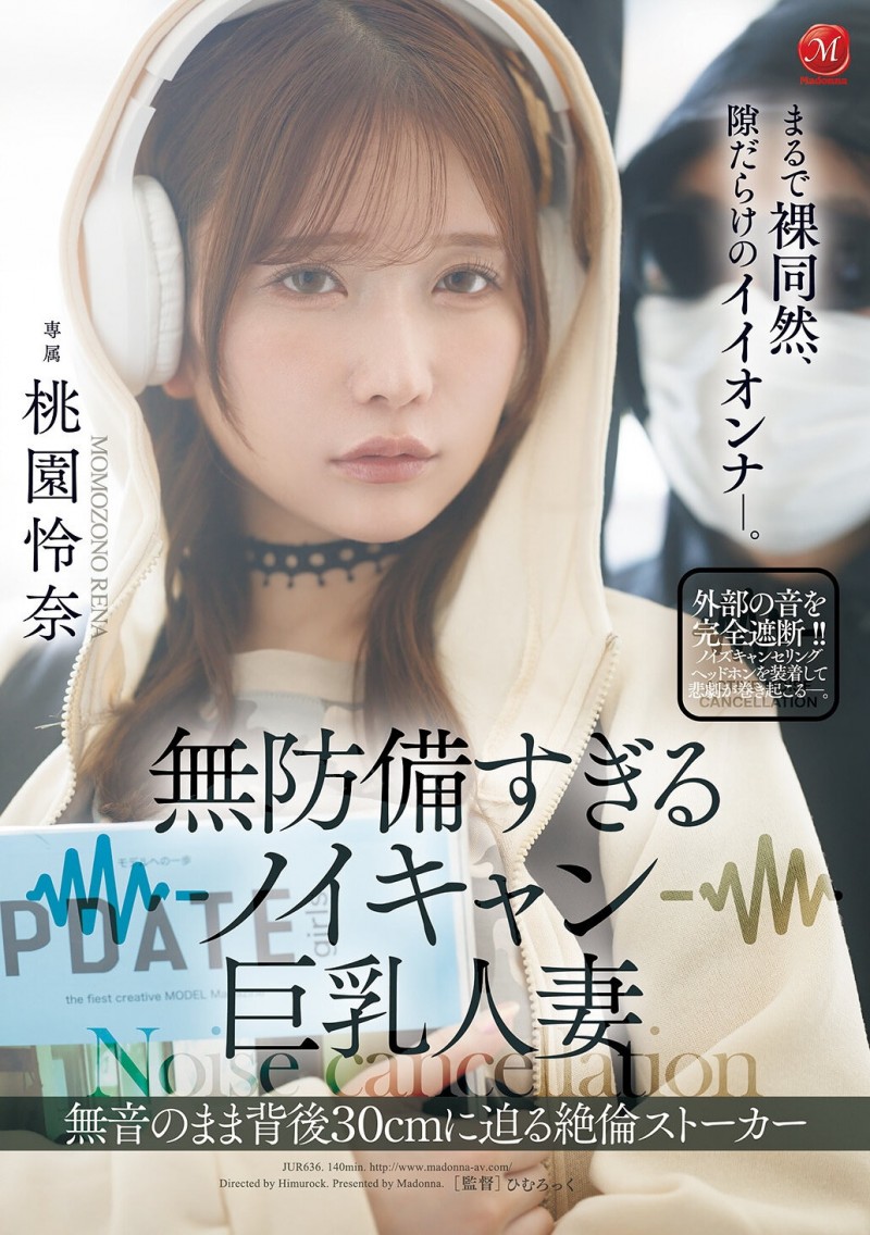 (JUR-636)耳机是重点！桃园怜奈被30公分后的痴汉非法侵入了！