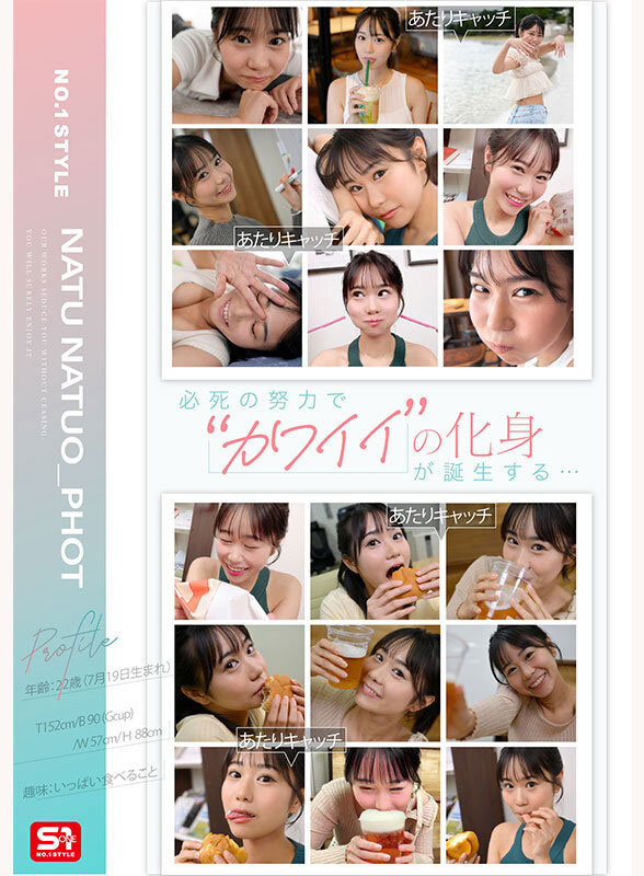 夏生夏(SNOS-055) 志愿是当女主播的校园美女出道!「超巨乳曲线」形状特诱人