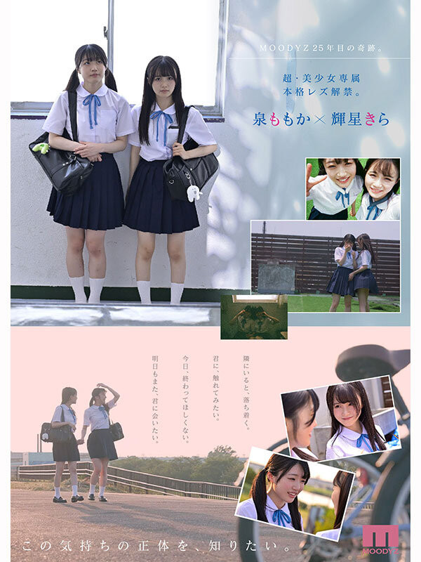 辉星绮罗(MIRD-272)这个夏天的纯爱物语！顶级美少女的她们没有男优插入的空间！
