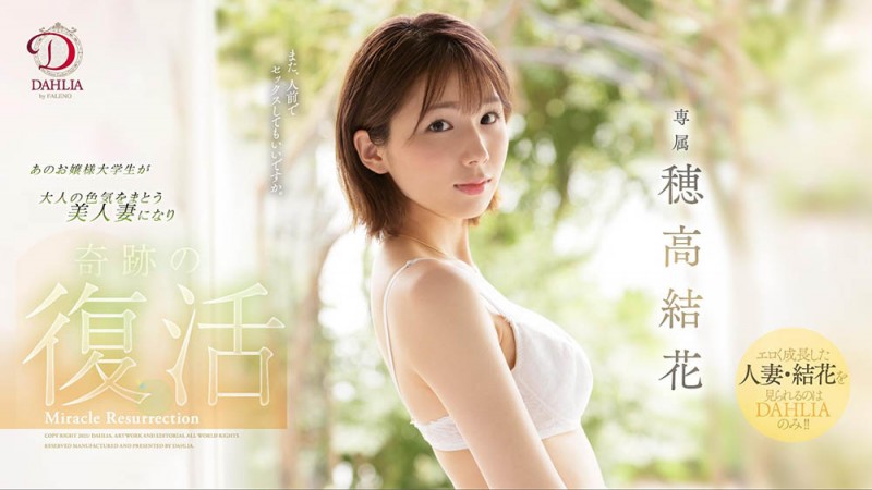 DLDSS-045,穂高结花(Hodaka-Yuka)最新作品2021/10/21发布!