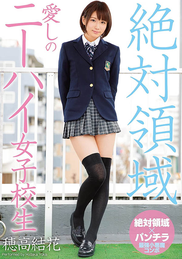 DLDSS-045,穂高结花(Hodaka-Yuka)最新作品2021/10/21发布!