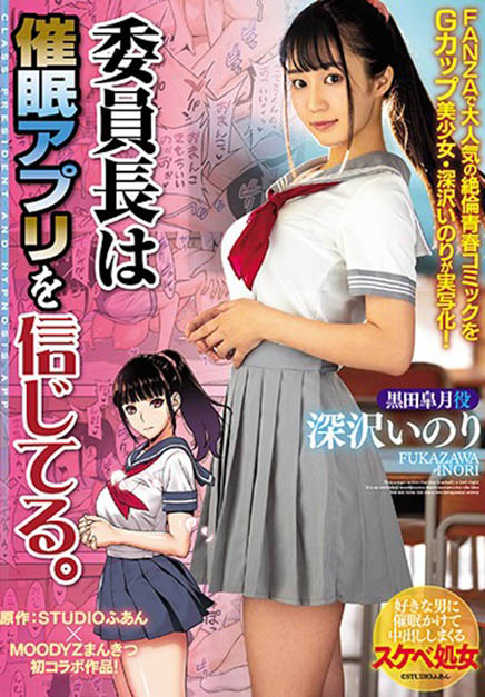 MIMK-072,深沢いのり(深泽祈莉,Fukazawa-Inori)最新作品2020/09/13发布!