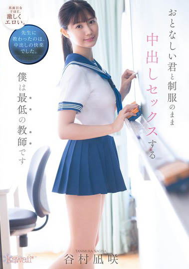 CAWD-916,「谷村凪咲」最新作品2025/12/13发布！