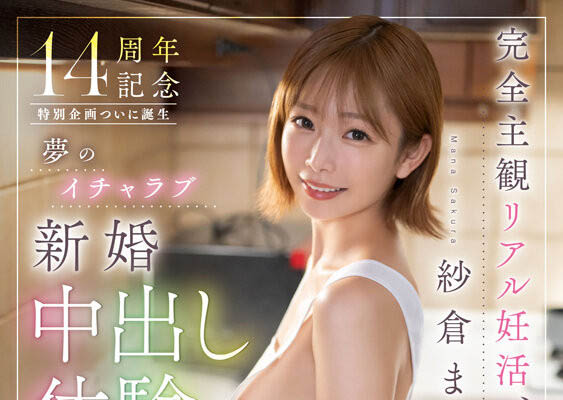 START-515,纱仓まな(纱仓真菜)最新作品2026/02/18发布!